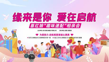 源文件下載【地產情人節暖場活動背景板】編號：72120026951129760
