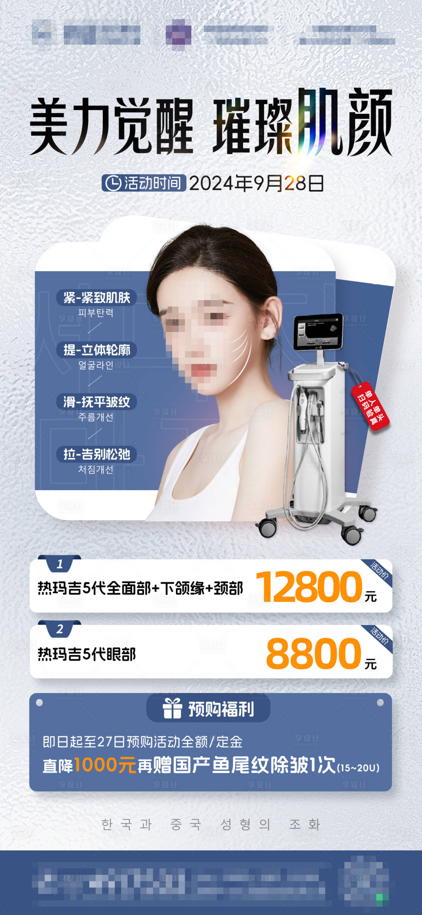 源文件下載【享設計】搜索編號：43680026638208135【醫美熱瑪吉海報】