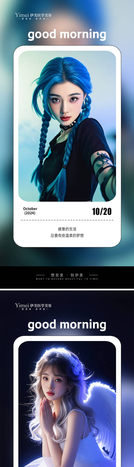 源文件下载【享设计】搜索编号：76110026836452064【医美早安图】