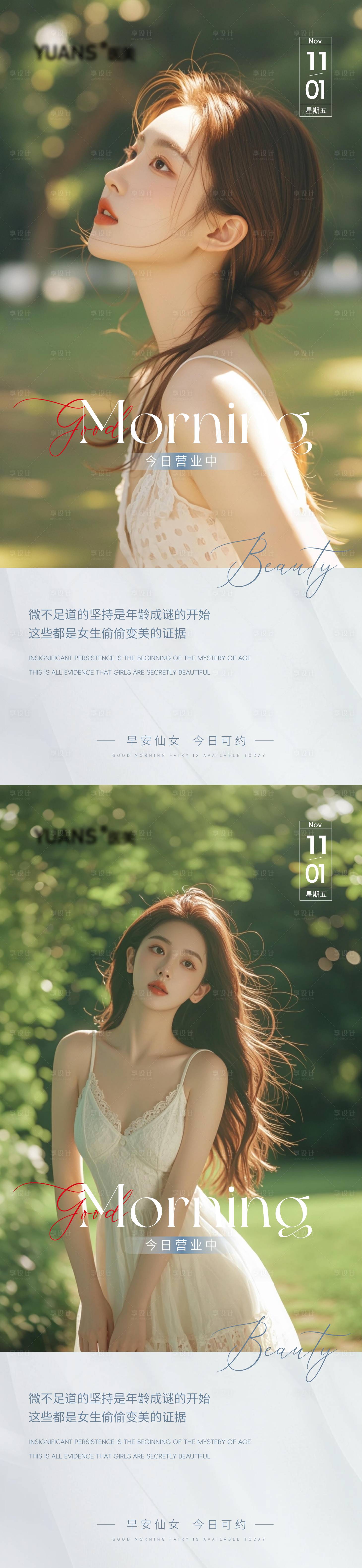 源文件下载【享设计】搜索编号：39180027045806283【医美高级美女早安图】