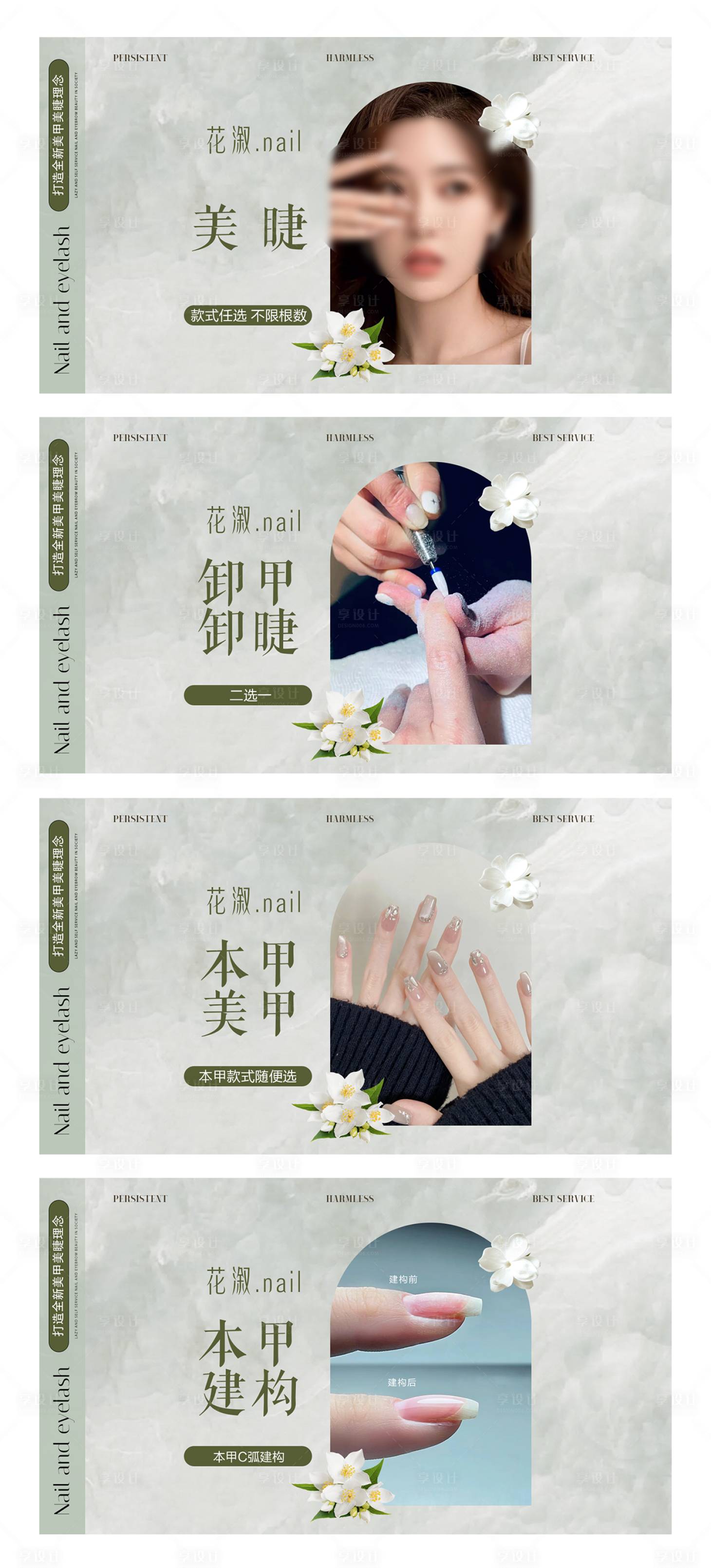 源文件下載【享設(shè)計】搜索編號：58060026767315232【美甲美睫團購banner】
