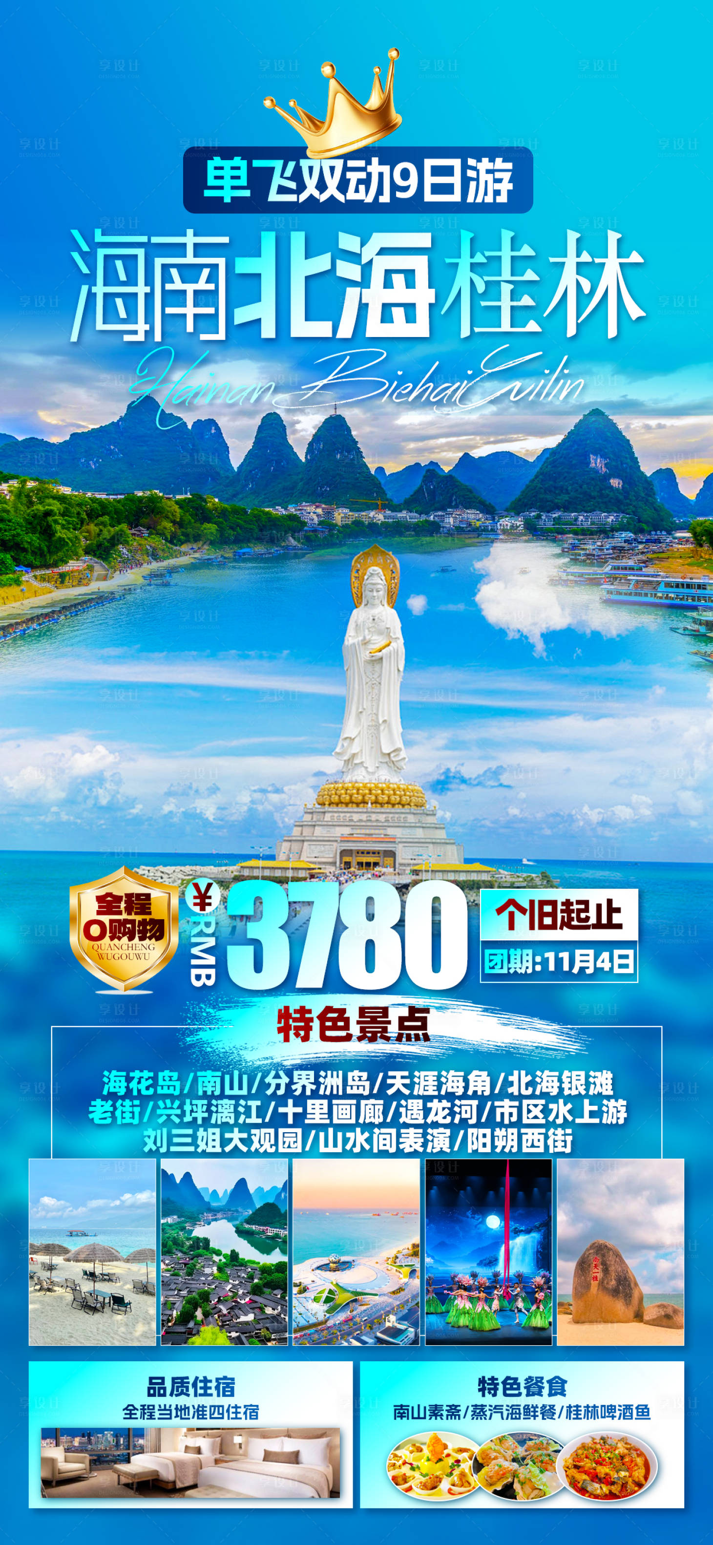 源文件下载【享设计】搜索编号：90240026789089942【海南】