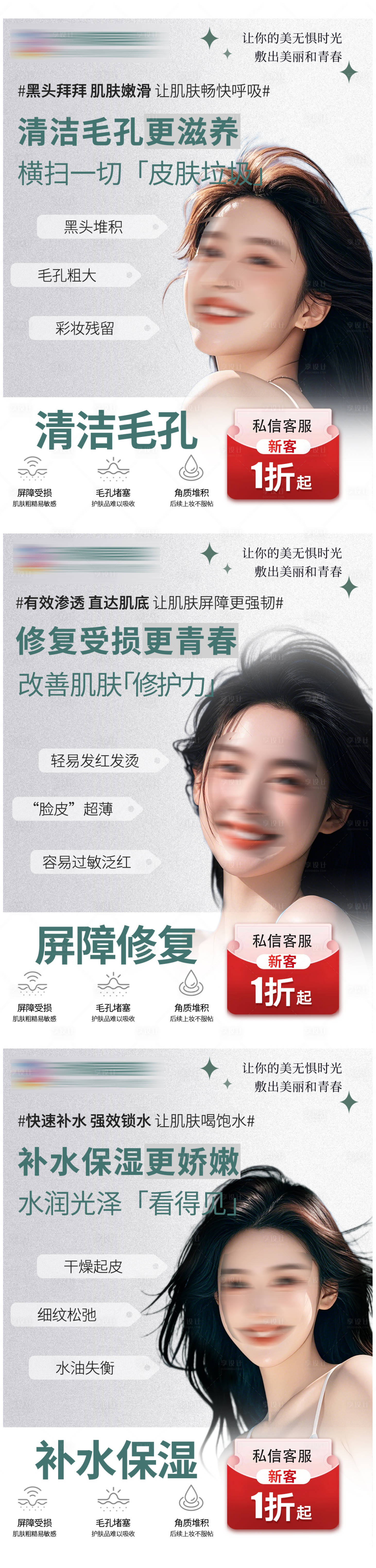 源文件下載【享設(shè)計】搜索編號：69940026706025152【醫(yī)美推廣海報】