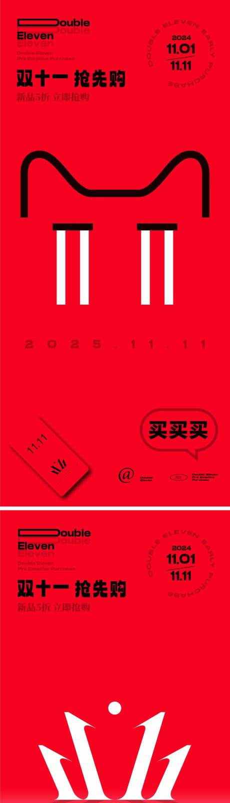 源文件下載【雙十一海報】編號：25660026959237499