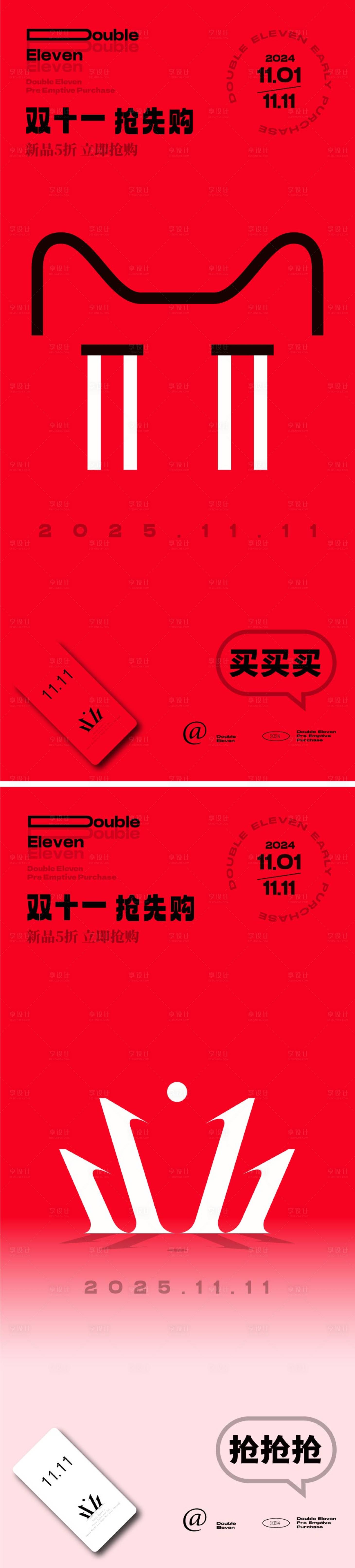 源文件下載【享設計】搜索編號：25660026959237499【雙十一海報】