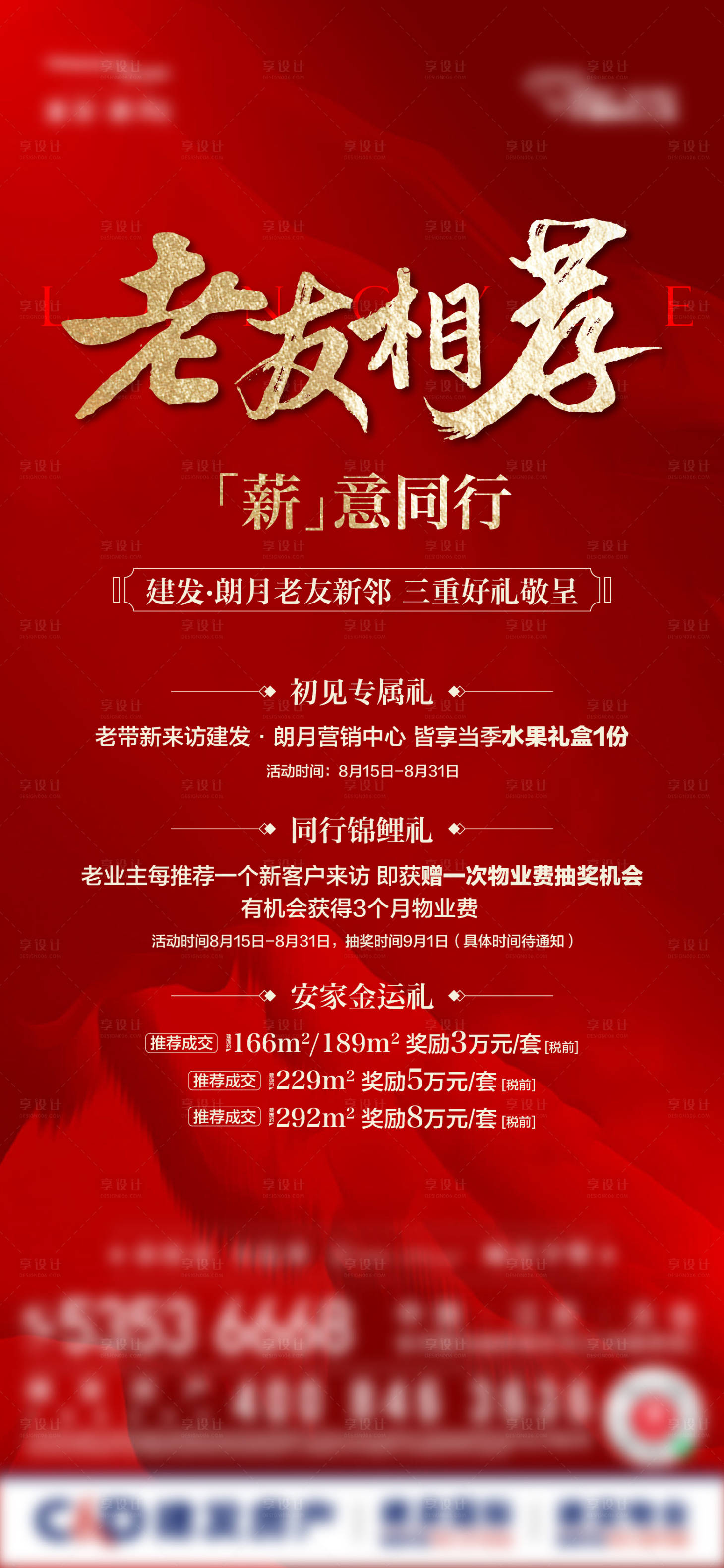 源文件下載【享設(shè)計(jì)】搜索編號(hào)：99540026586377284【推薦熱銷地產(chǎn)海報(bào)】