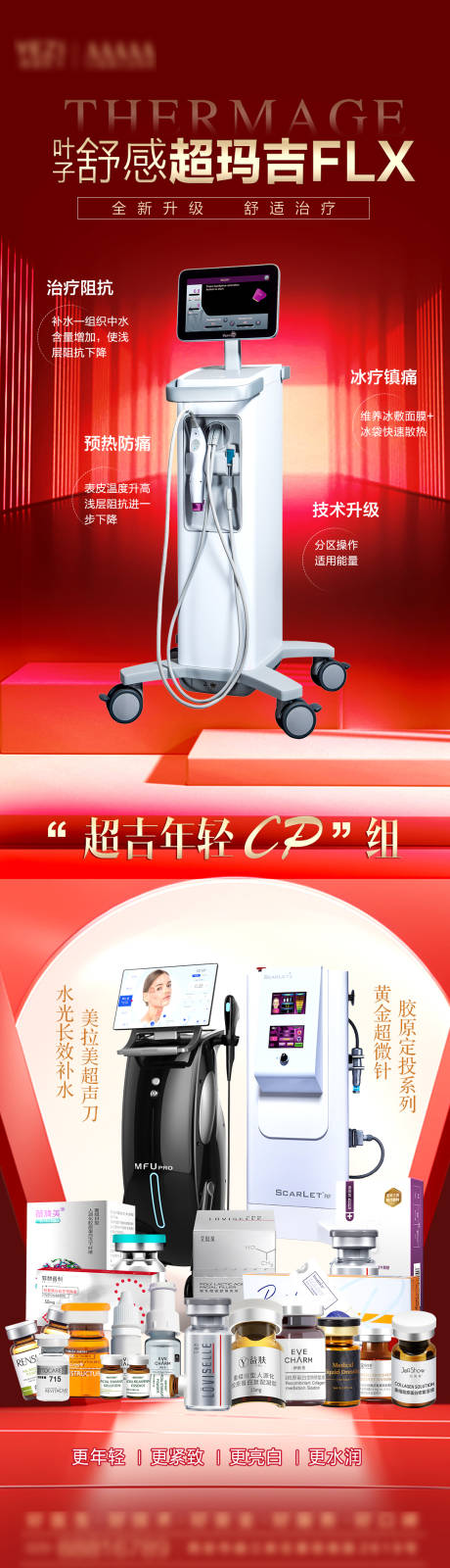 源文件下載【享設(shè)計(jì)】搜索編號(hào)：95750027041322785【醫(yī)美超瑪吉海報(bào)】