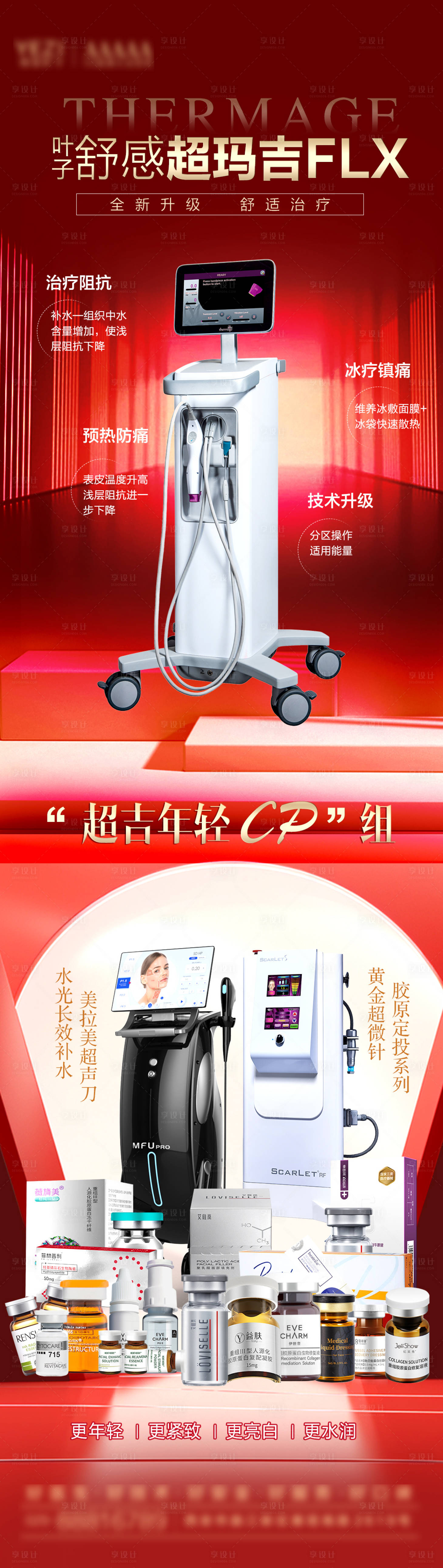 源文件下载【享设计】搜索编号：95750027041322785【医美超玛吉海报】