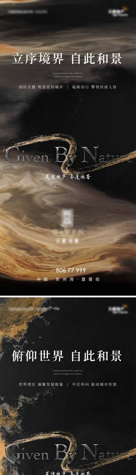 源文件下載【享設計】搜索編號：54260026610149819【地產黑金面世概念稿】