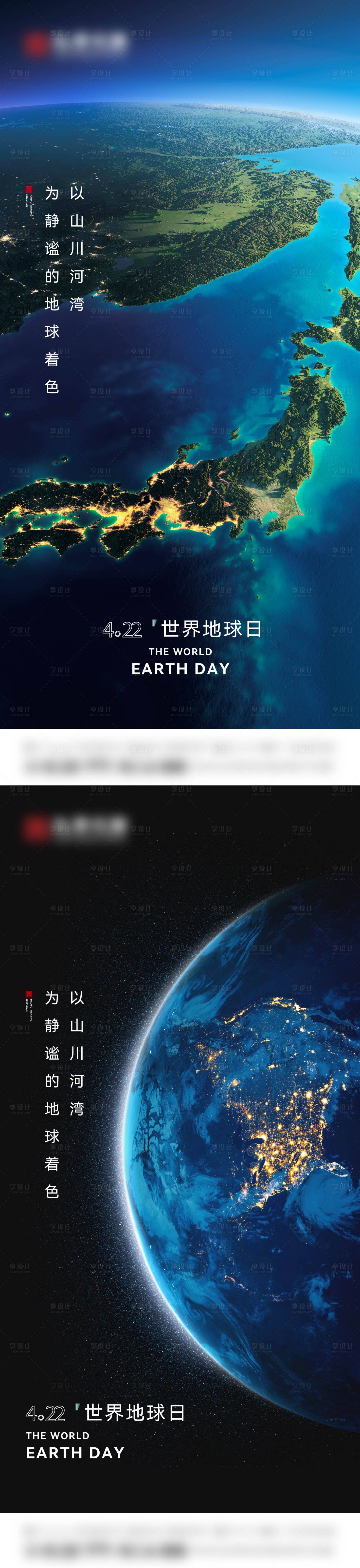 源文件下载【享设计】搜索编号：40470026765192519【地球日海报】