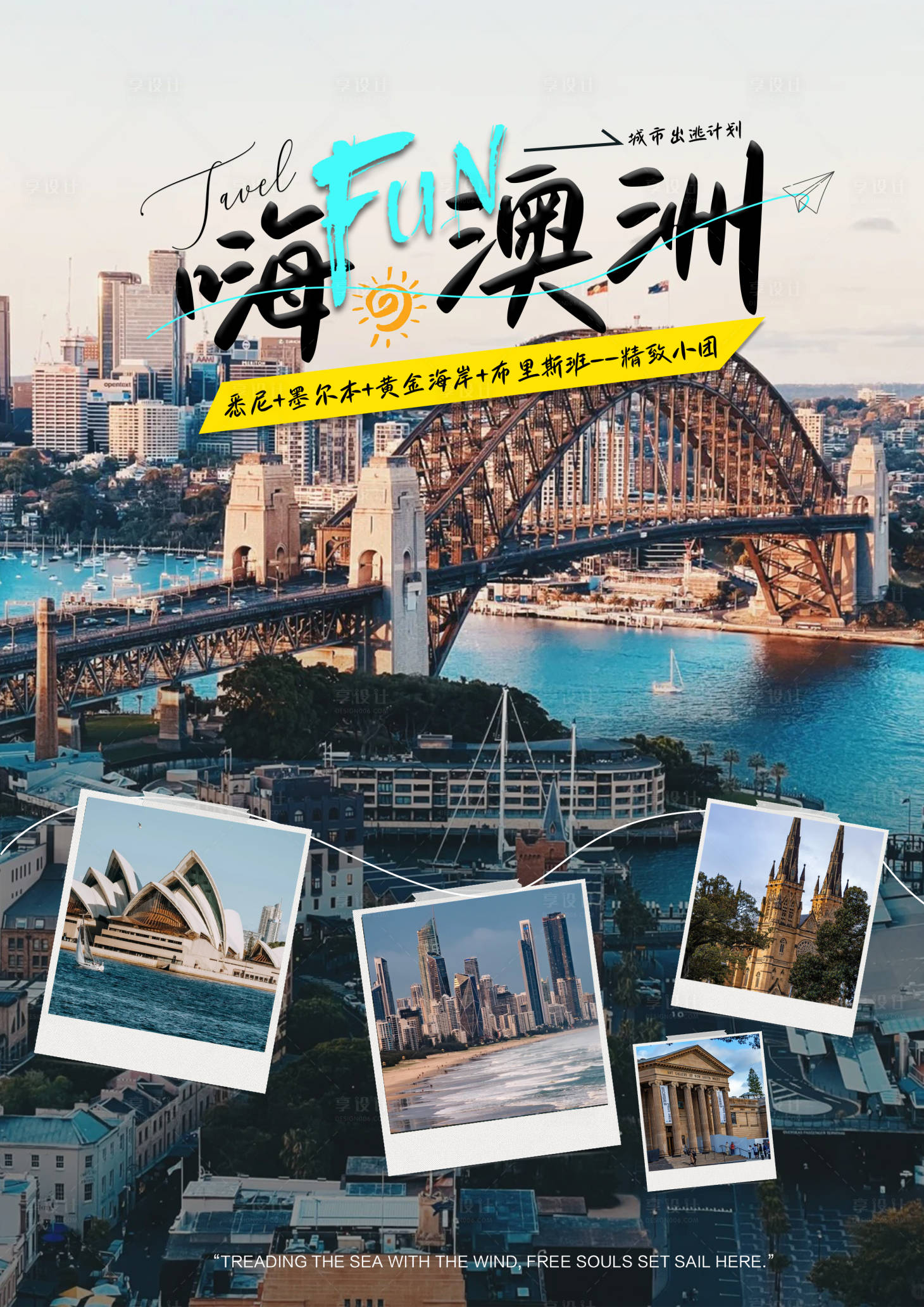 源文件下载【享设计】搜索编号：52760026909557378【澳洲旅游banner】