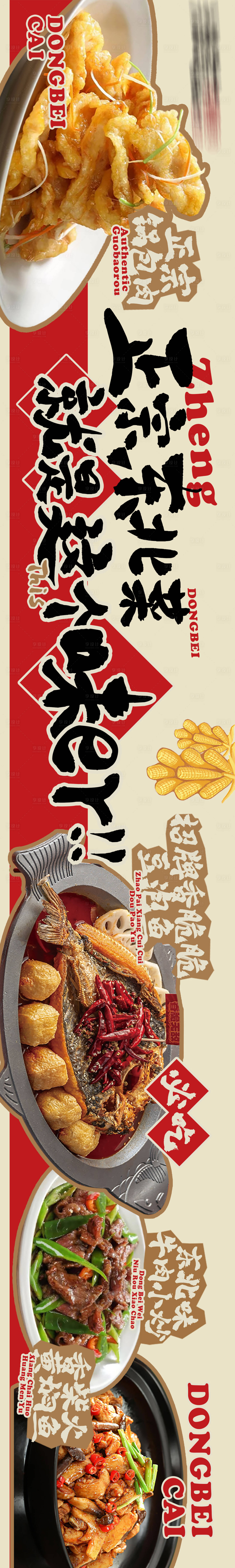 源文件下载【享设计】搜索编号：77550026724449376【东北菜锅包肉点评五图】