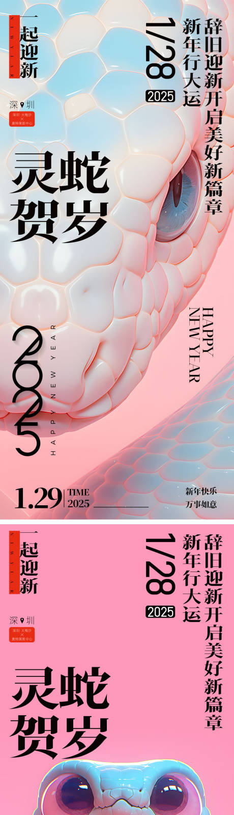 蛇年大吉海报
