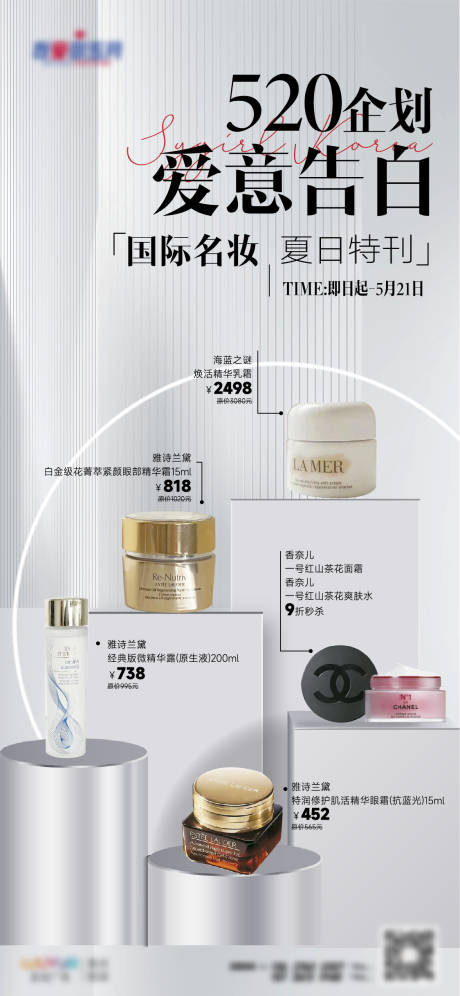 源文件下载【美妆海报】编号：72610026899881120