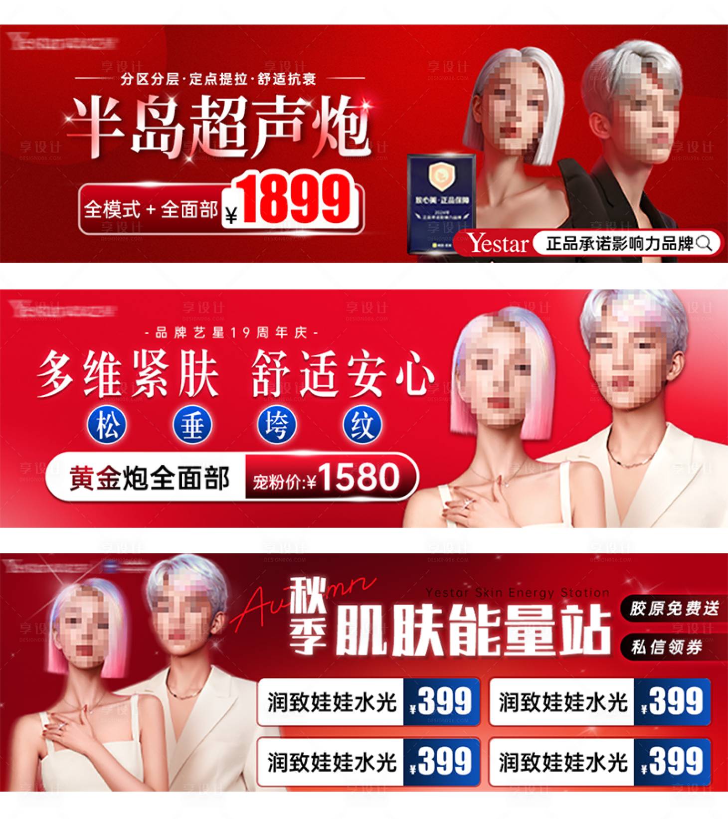 源文件下載【享設計】搜索編號：65820026749284795【醫美秋日玻尿酸塑美季banner】