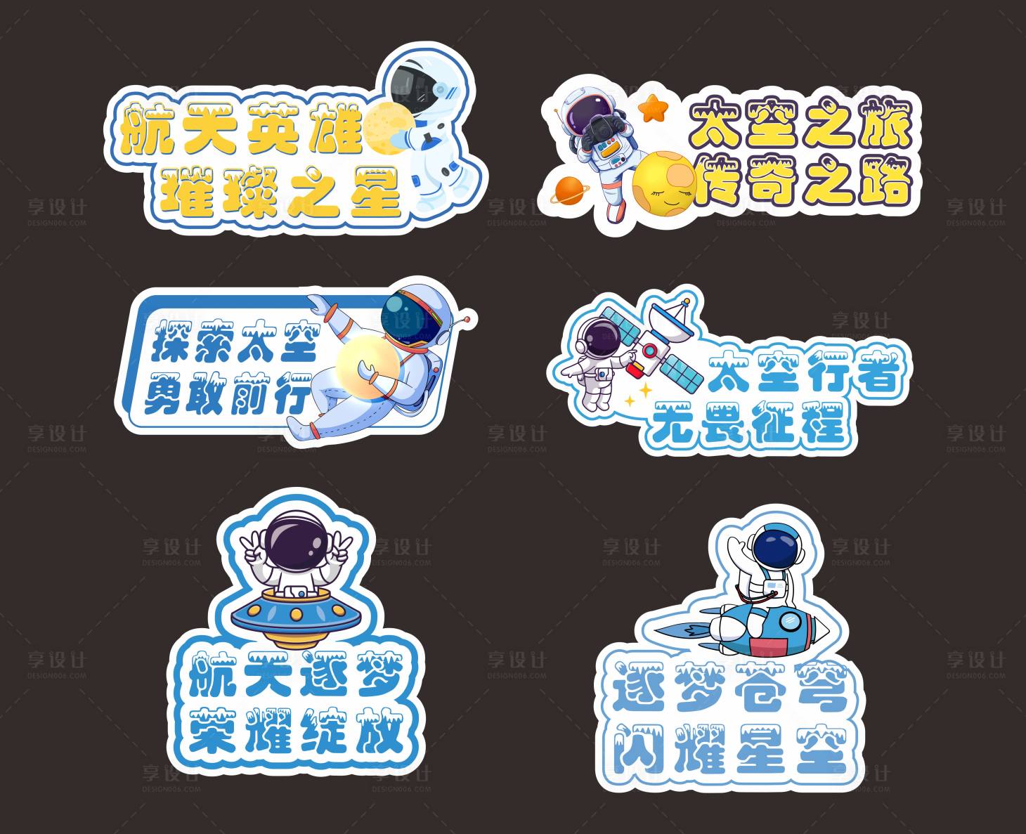 源文件下载【享设计】搜索编号：50870026900745563【宇航员手举牌】