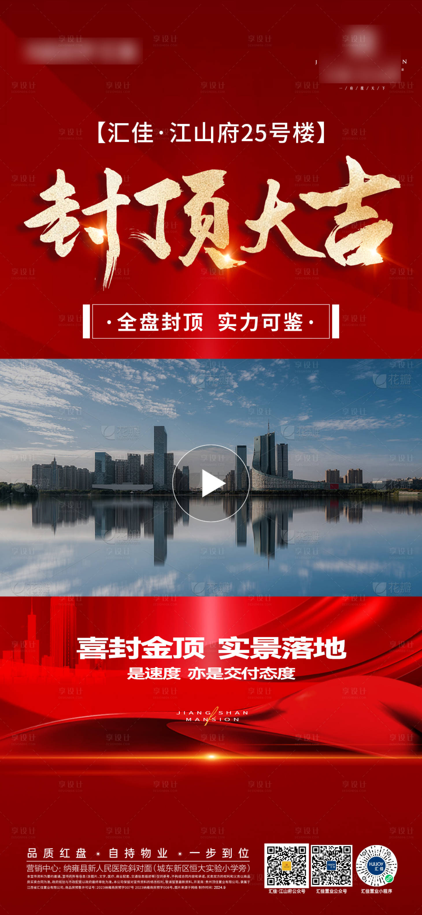 源文件下載【享設計】搜索編號：91290026627228164【地產項目封頂視頻框】