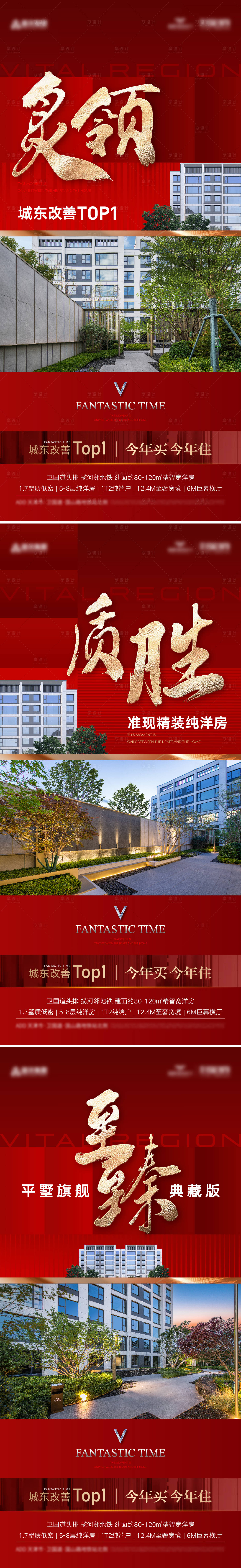 源文件下載【享設計】搜索編號：83280026993673257【房地產熱銷業績海報】