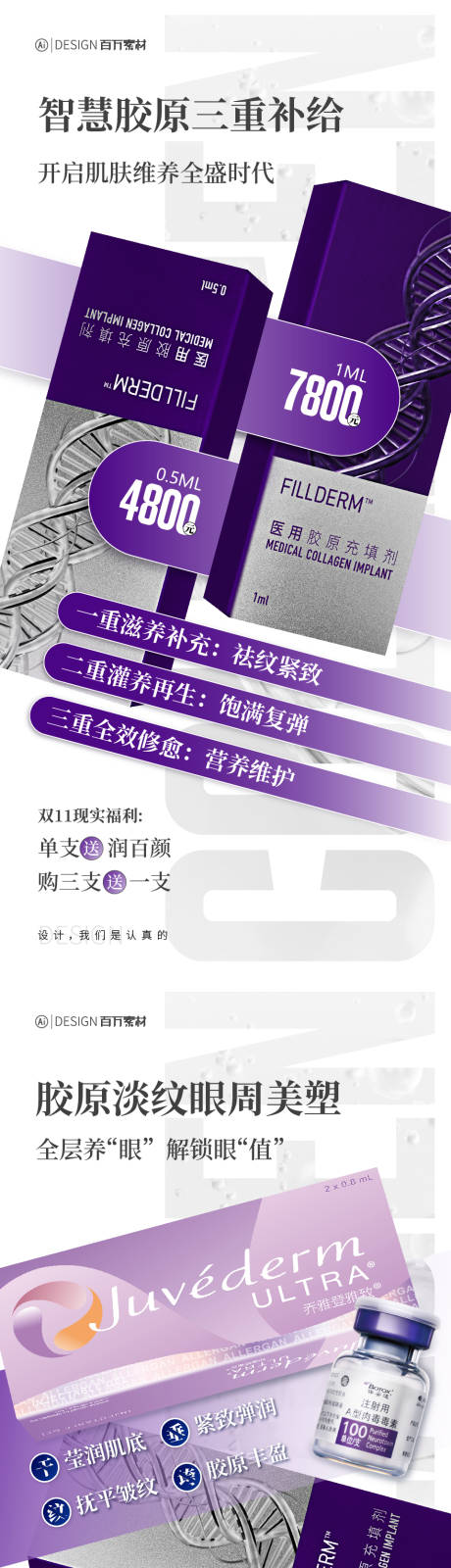 源文件下载【弗曼胶原蛋白海报】编号：12830026871701646