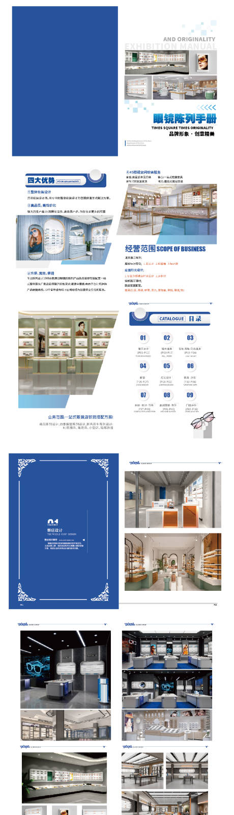 源文件下载【眼镜店手册指导】编号：24380027040653263