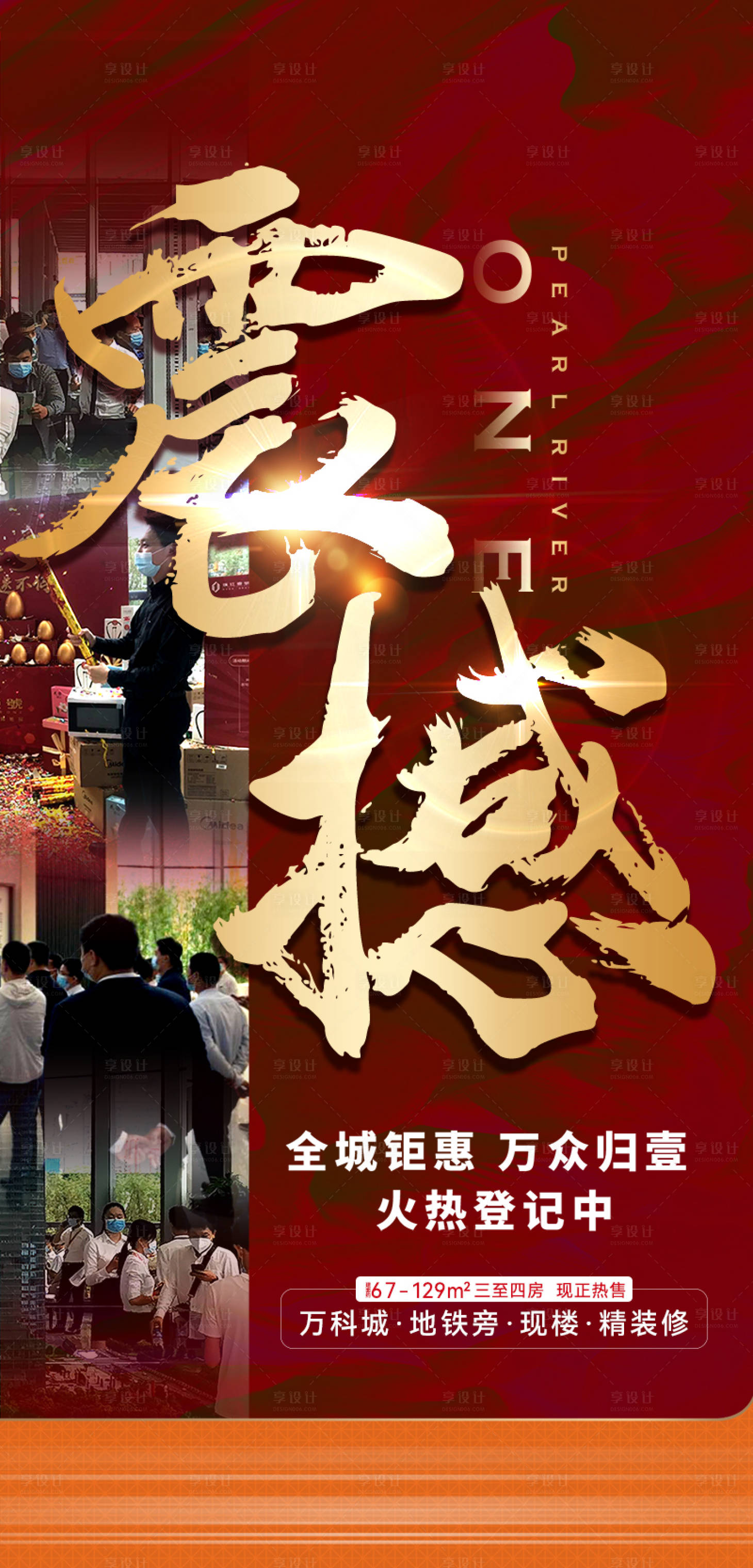 源文件下載【享設計】搜索編號：26710026876354260【房地產人氣熱銷海報】
