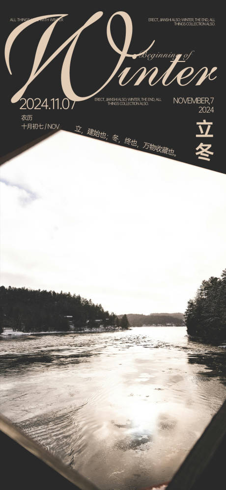 源文件下载【享设计】搜索编号：19890026675023458【立冬节气海报】