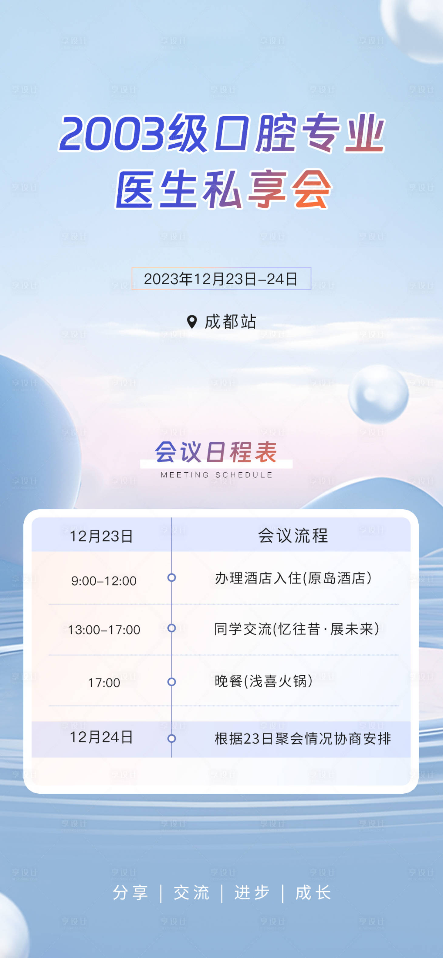 源文件下载【享设计】搜索编号：96270026568556497【医生邀请函】