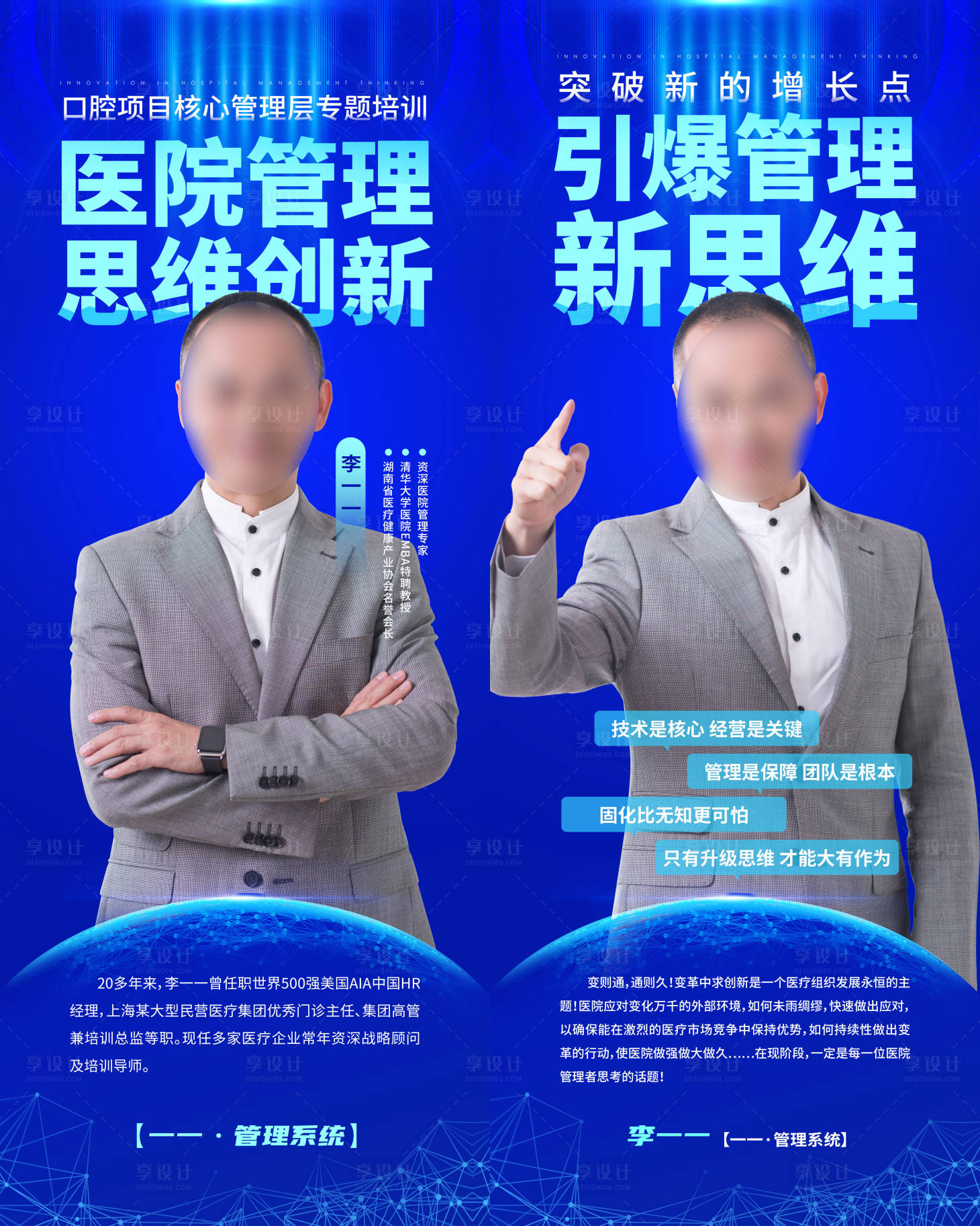 源文件下载【医院管理思维创新引爆人物海报展架】编号：25760026929644950