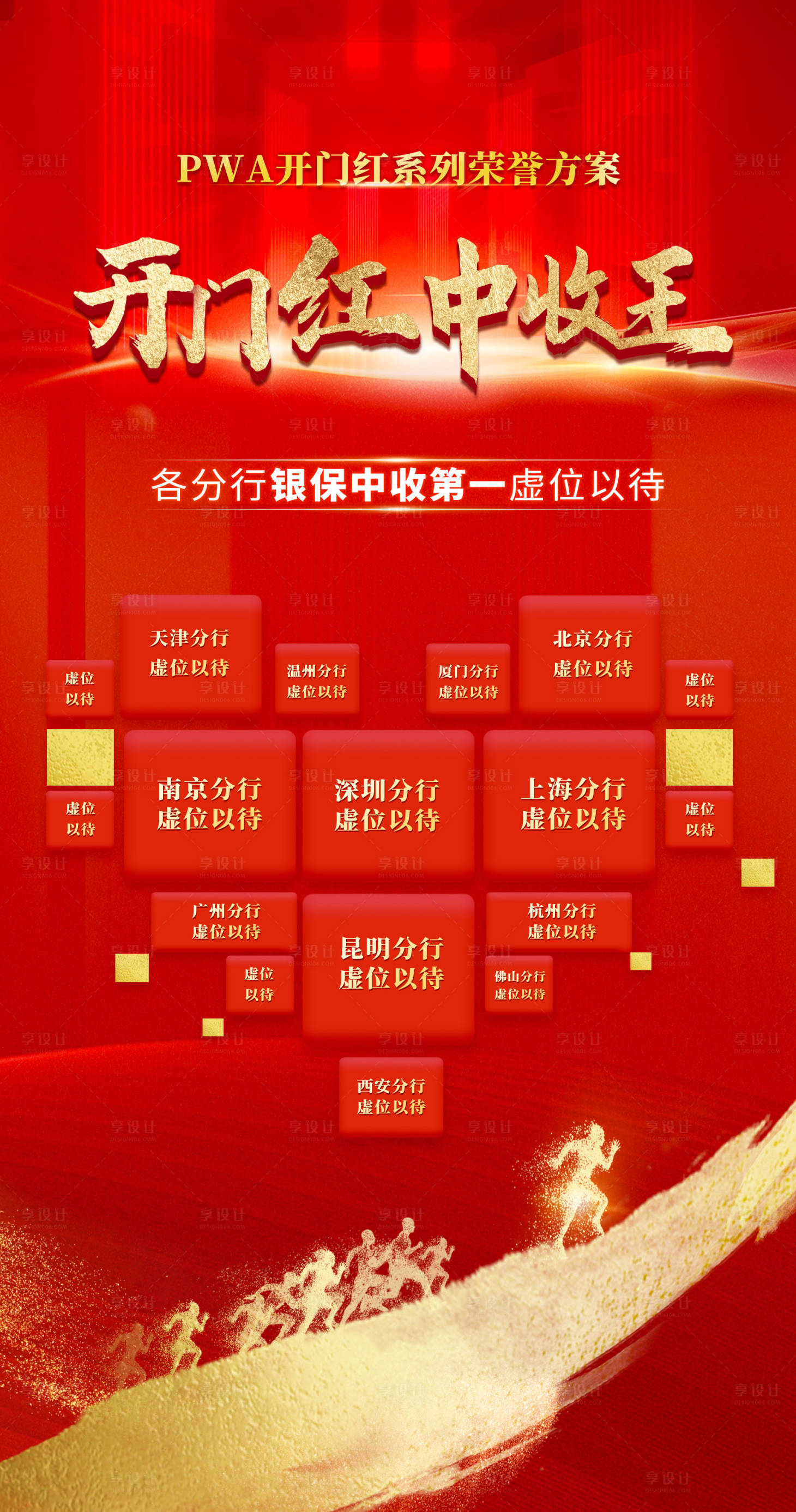 源文件下載【享設(shè)計(jì)】搜索編號(hào)：34880026997262283【開門紅中收王紅金海報(bào)】