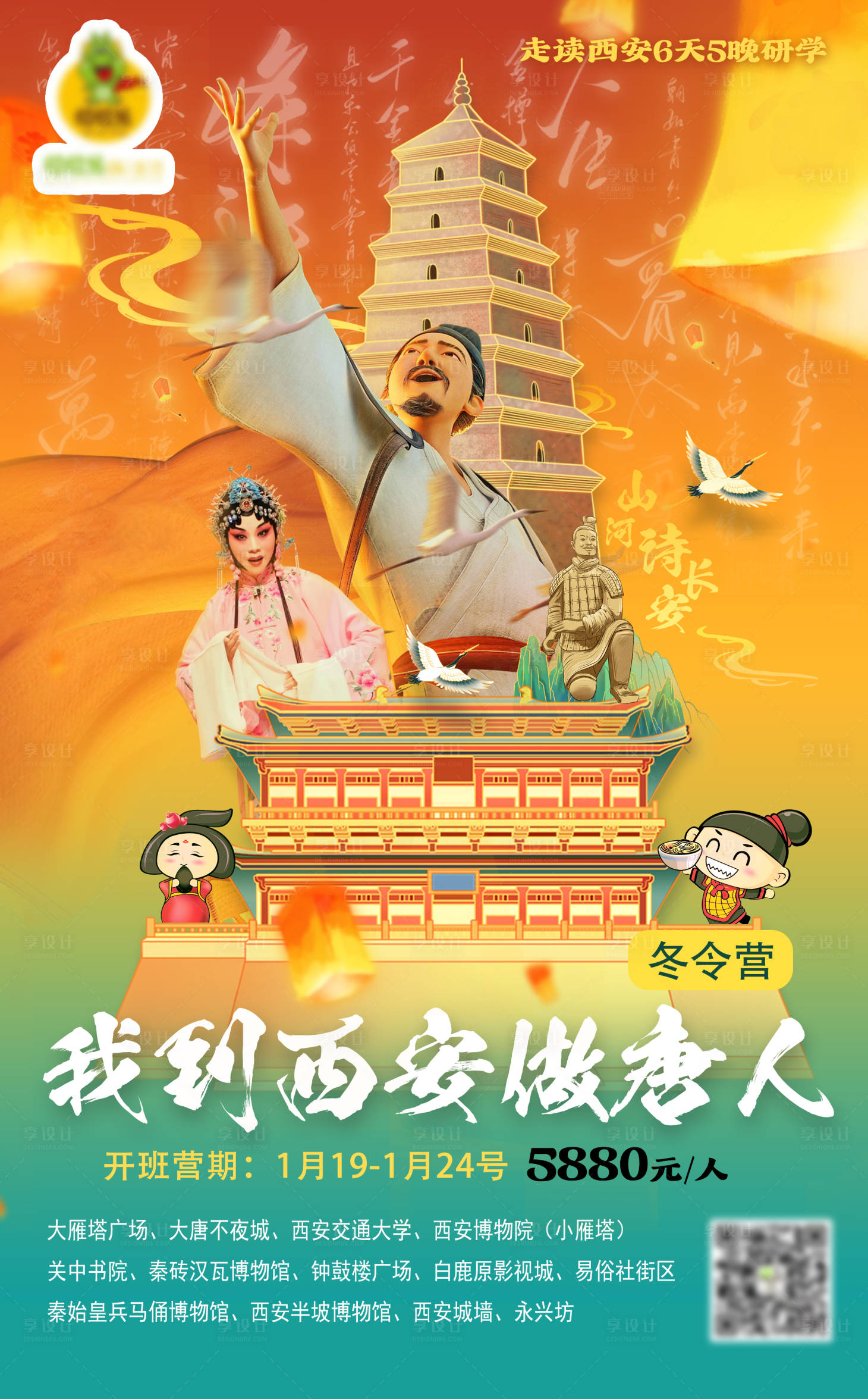 源文件下載【享設計】搜索編號：73750027029932808【西安游玩海報】