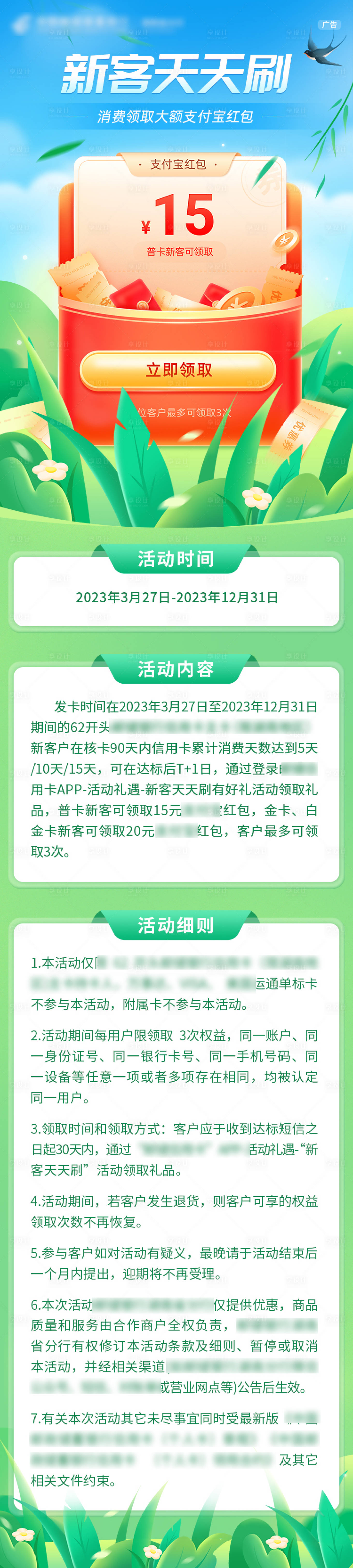 源文件下载【享设计】搜索编号：55040026991667468【新客天天刷红包长图】
