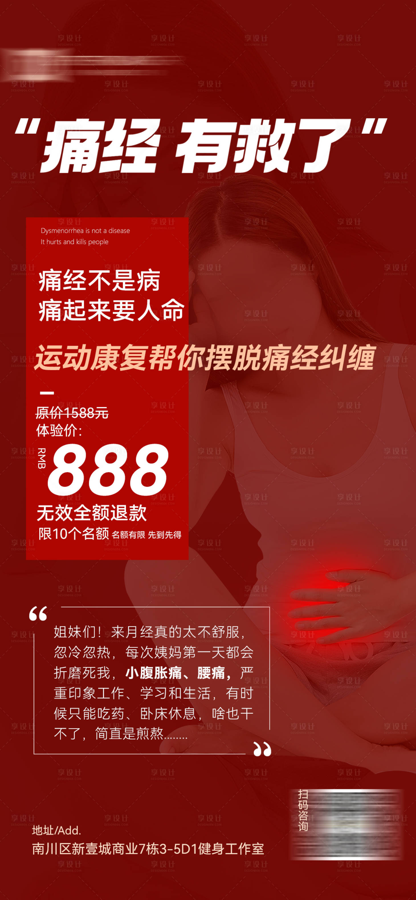 源文件下载【红色痛经海报】编号：73130027019882544