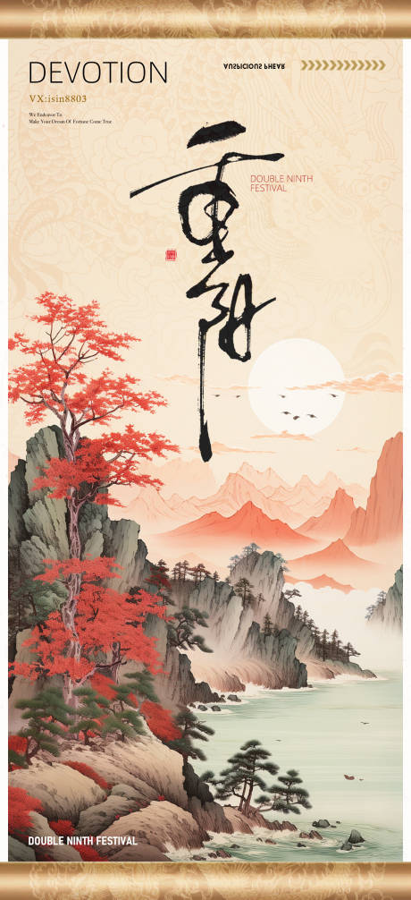 源文件下载【重阳节古风国画枫叶海报】编号：74300026587088578