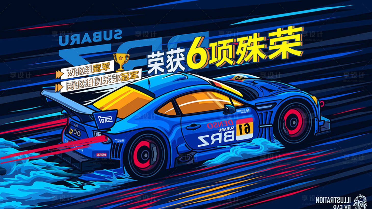 源文件下载【汽车赛道背景板】编号：97000026888042040