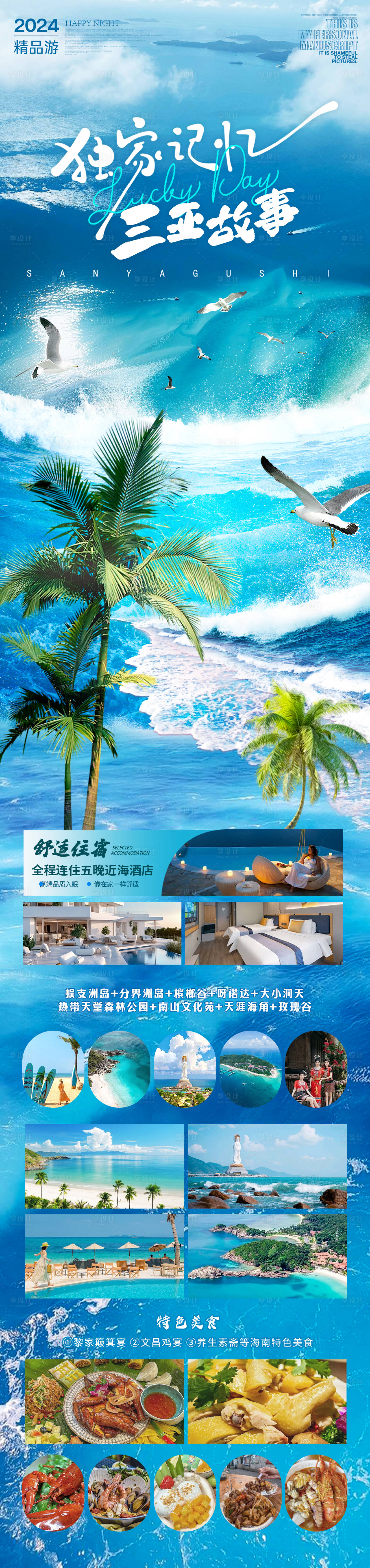 源文件下载【三亚故事】编号：96710026719298475