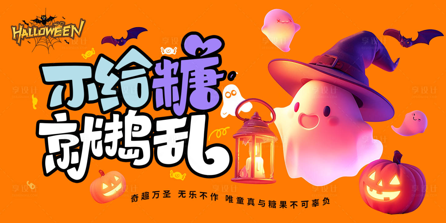 源文件下載【享設計】搜索編號：79280026802328175【萬圣節活動海報】