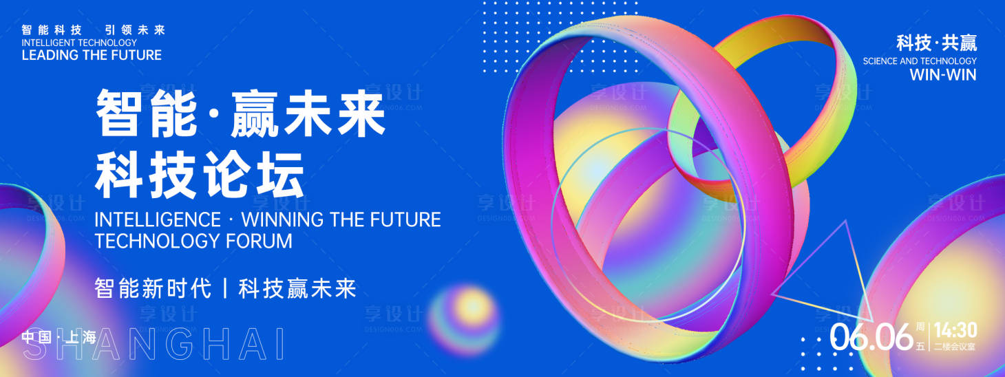 源文件下载【智能科技论坛背景板】编号：95560026676799167