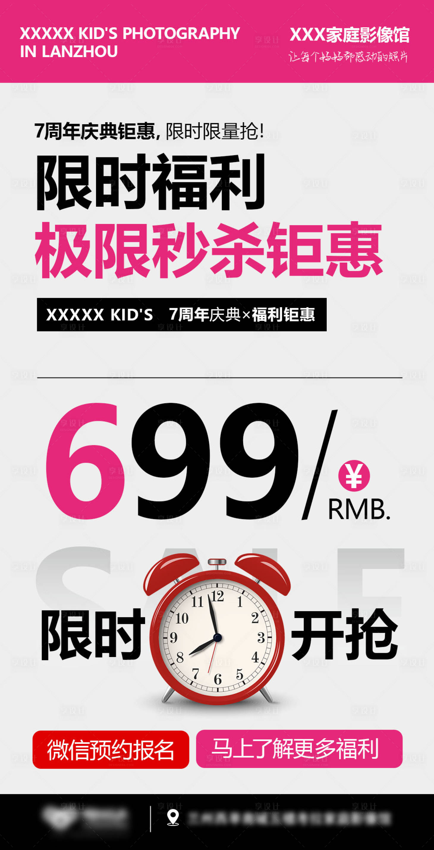 源文件下载【享设计】搜索编号：27300026721917036【预热海报】