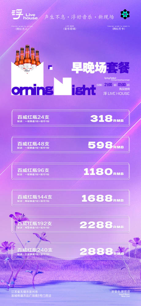 源文件下载【酒吧早晚场套餐】编号：61750026585649835