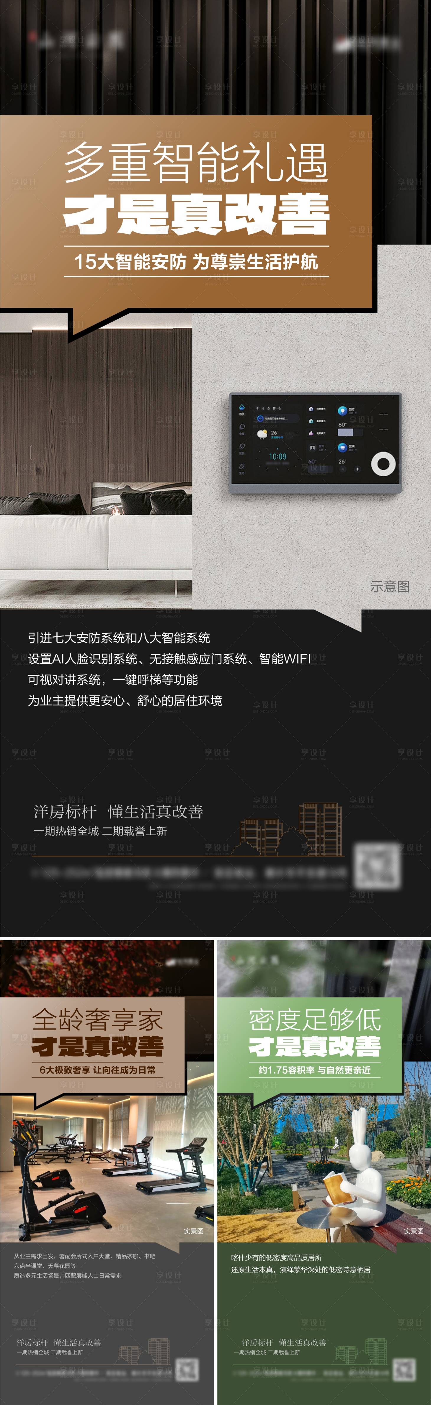 源文件下载【地产实景价值景观智能海报】编号：82150026959431402