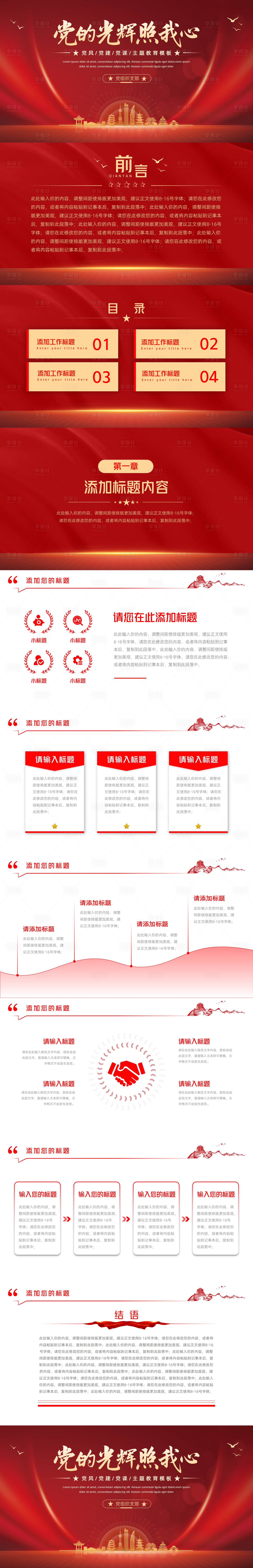 源文件下載【享設計】搜索編號：48460026604259428【黨風黨建黨課主題教育PPT】