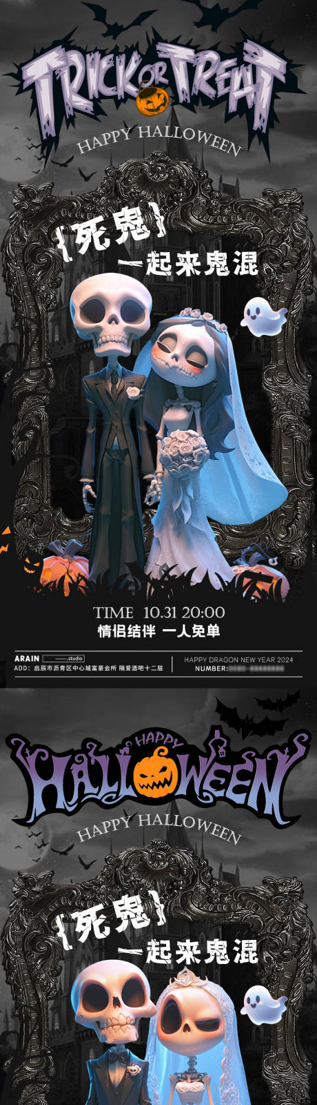 源文件下载【万圣节情侣鬼魂活动海报】编号：11900026834242491