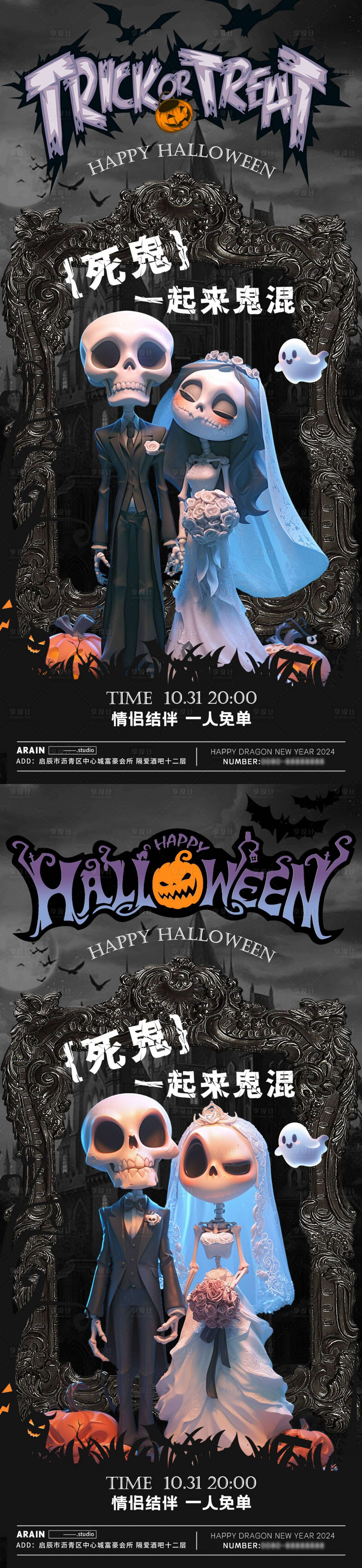 源文件下载【享设计】搜索编号：11900026834242491【万圣节情侣鬼魂活动海报】