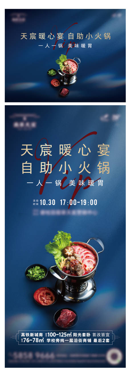 源文件下载【小火锅海报】编号：69920026760813264