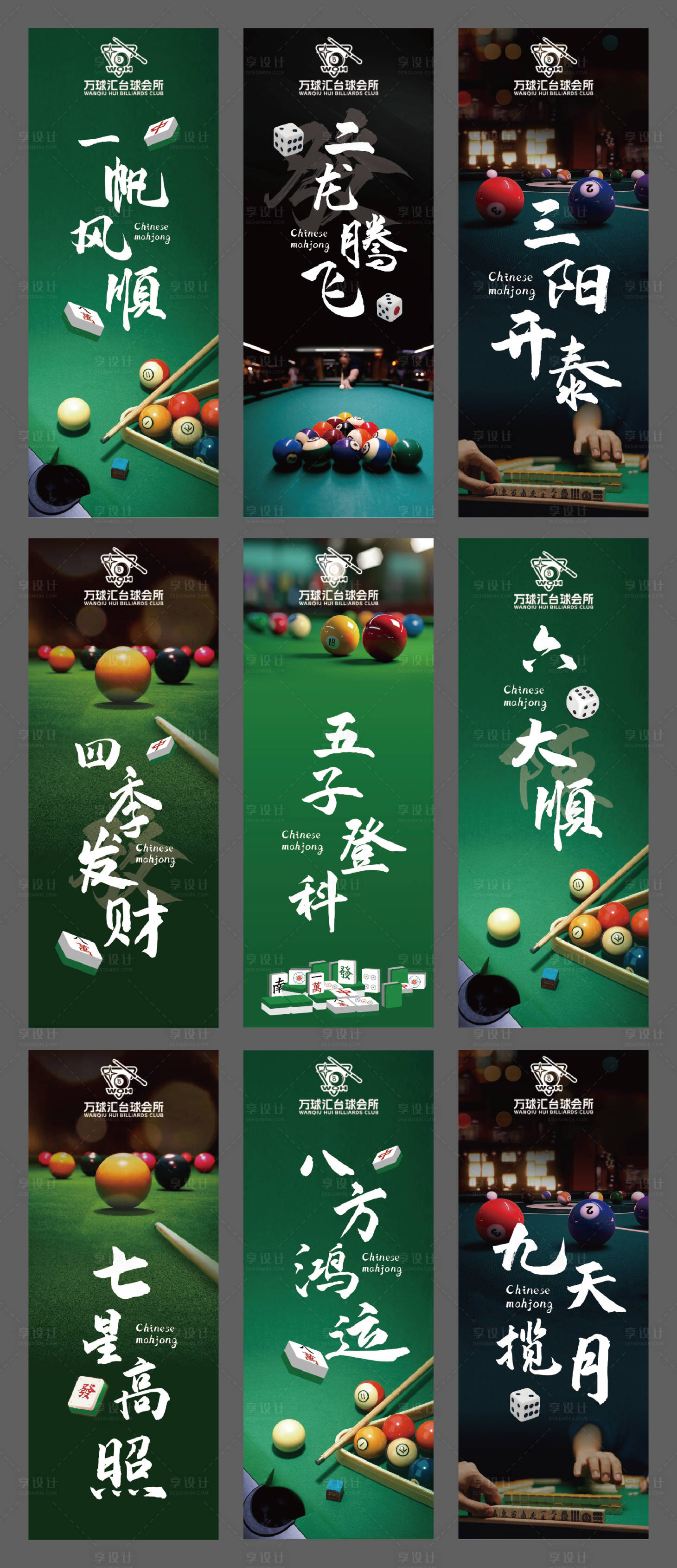 源文件下載【臺球棋牌室系列海報】編號：83680026798852477