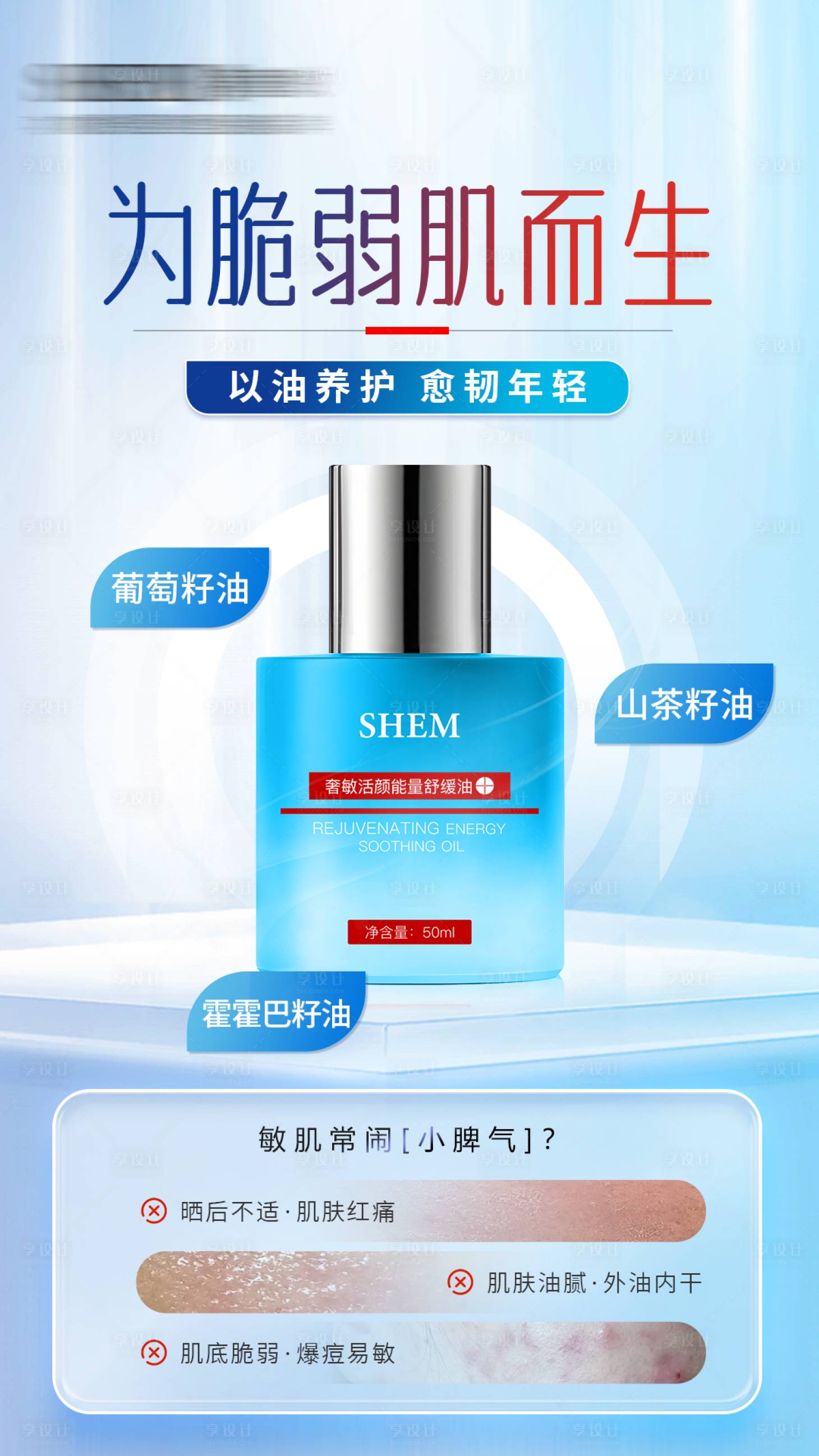 源文件下載【享設計】搜索編號：75230026645122350【高級護膚品海報】