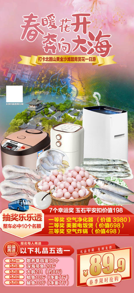 源文件下载【享设计】搜索编号：91190026602549054【春季旅游海报】