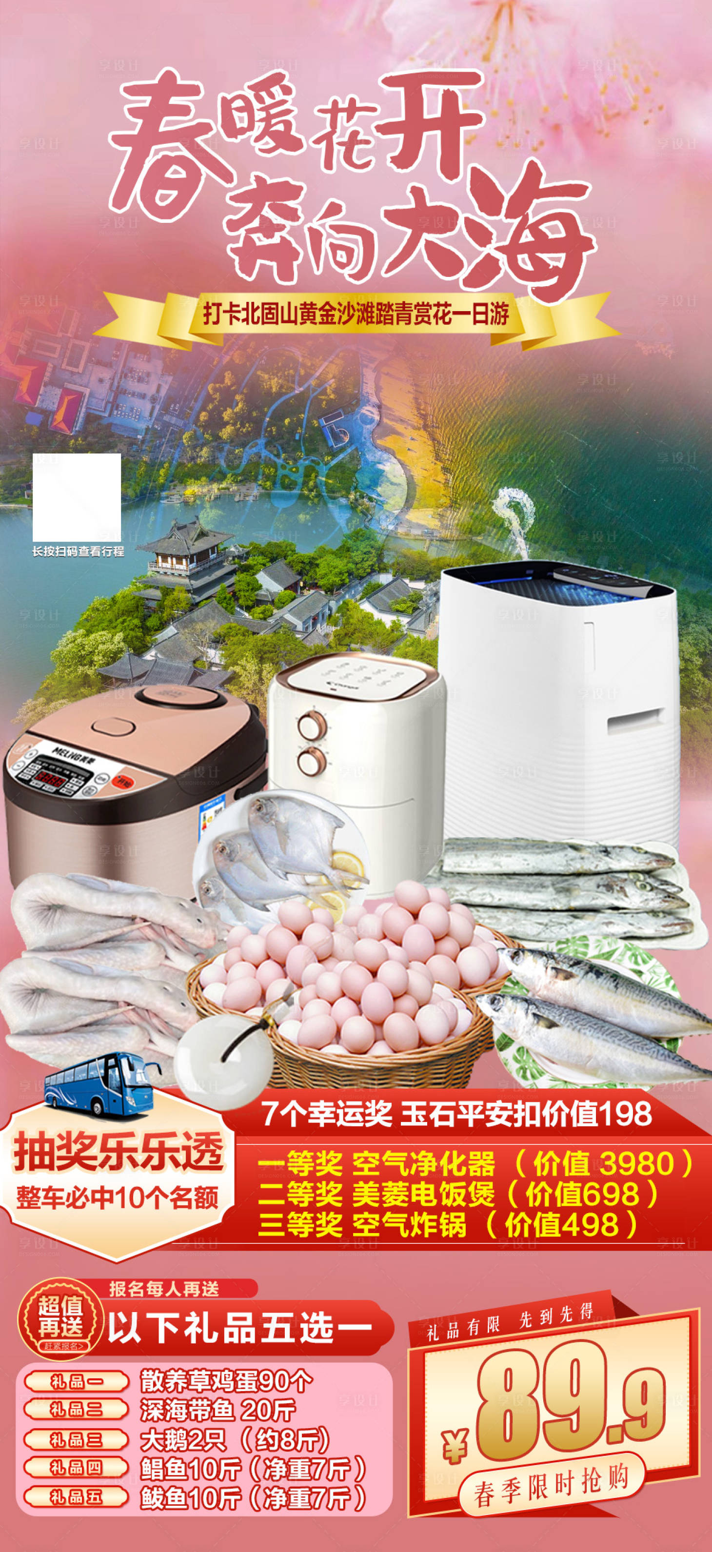 源文件下載【享設計】搜索編號：91190026602549054【春季旅游海報】