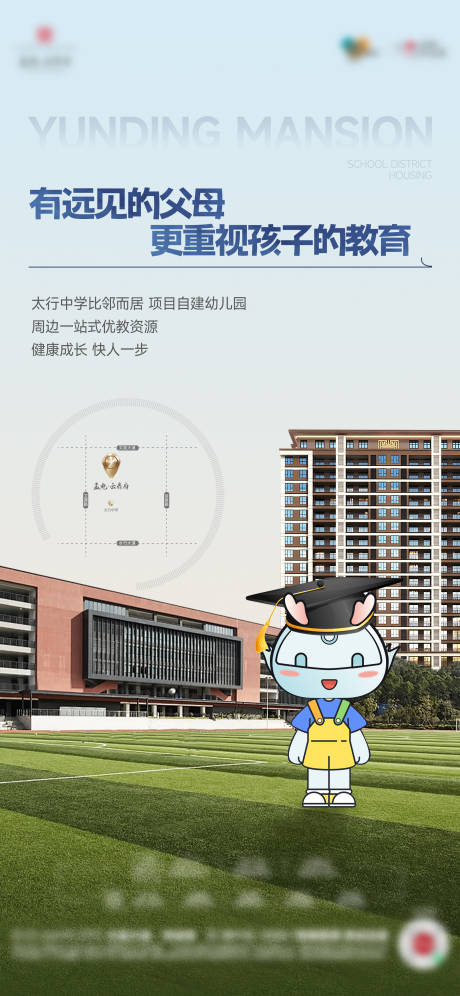 源文件下载【教育学区海报】编号：75170027025262312