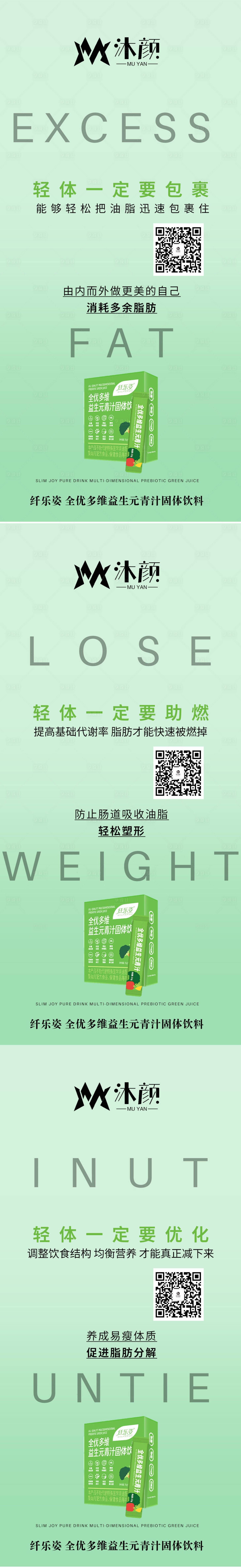 源文件下載【享設計】搜索編號：10460026603744281【減脂瘦身塑形微商系列海報】
